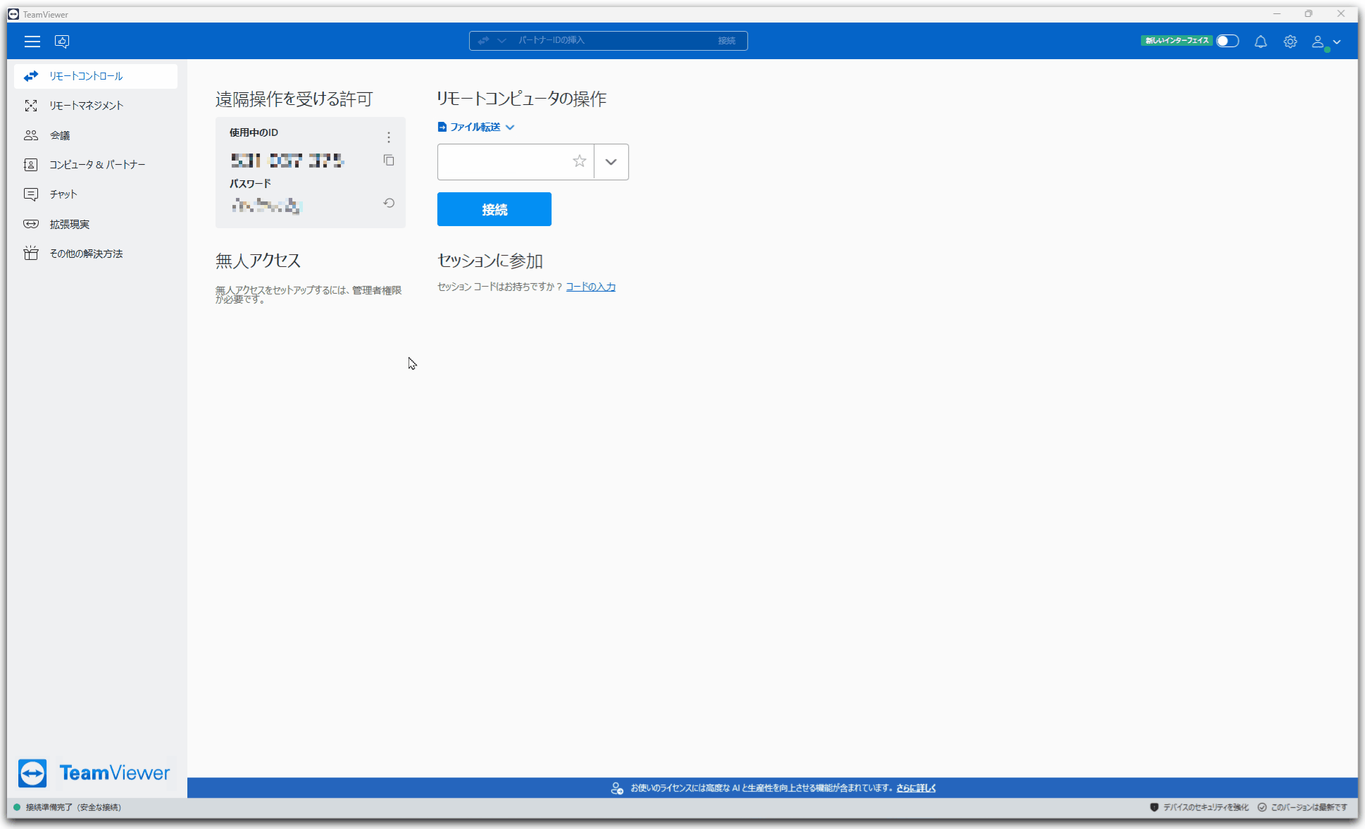 アカウントの二要素認証について