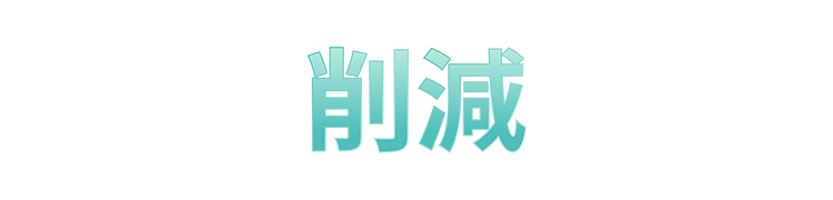 Reduce