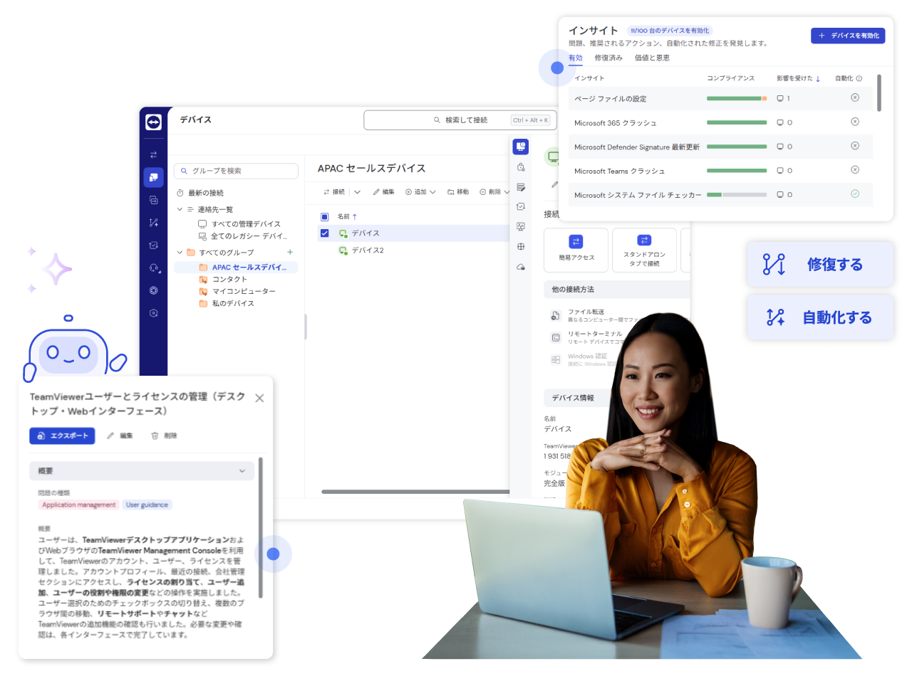 AI、自動化、そしてエンドポイント管理ソリューションを搭載した TeamViewer ソフトウェア