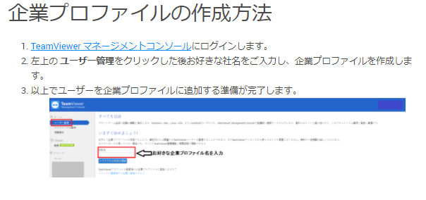 企業プロファイルについて.png