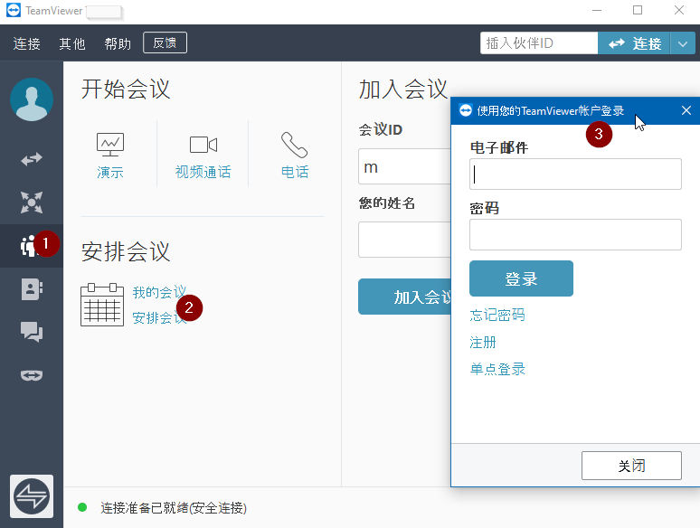 未登录用户尝试安排会议